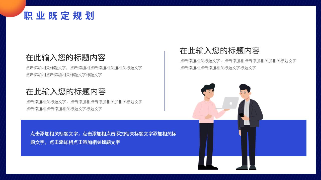 大学生职业规划 (18).pptx
